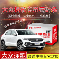 四门套餐送中控台 整车 大众探歌专用汽车密封条 车门隔音条 全车防尘胶条加装改装饰配件
