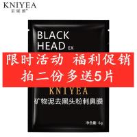 金妮雅矿物泥去黑头鼻膜膏6g 涂抹撕拉式祛粉刺面膜清洁毛孔 10片
