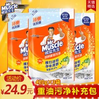 3袋威猛先生厨房重油污净补充包去油清洁剂去污抽油烟机清洗剂装