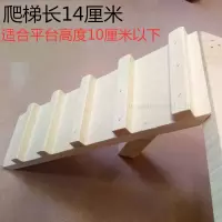 爬梯14*7厘米 爬梯看图搭配 仓鼠用品木平台跳台玩具鼠鼠用具攀爬梯子宠物木支架跳板实木磨牙