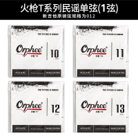 (木琴)民谣1弦 Orphee奥路菲单弦1弦2弦民谣吉他弦电吉他弦单弦一弦二弦