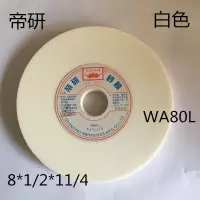 WA 46L 8*1/2*1-1/4 白色/白刚玉 帝研618白色磨床砂轮8*1/2*11/4 平面手摇磨床切割打磨砂轮