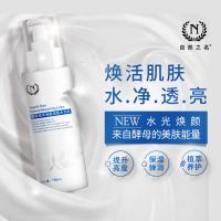 自然之名酵母焕能活肤精华露水光乳液提亮肤色滋养孕妇敏感肌可用