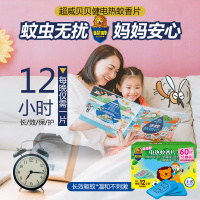 超威贝贝健蚊香片补充装60片 无香电热蚊香家用灭蚊器电热蚊香片