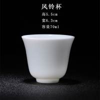 中国白(风铃杯)70ml 品茗杯陶瓷德化玉瓷白瓷主人杯个人杯单杯功夫茶具小茶杯普洱茶杯