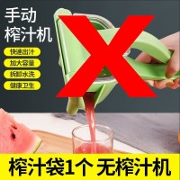 1个榨汁袋[备用袋]无榨汁机 手动榨汁机多功能家用小型柠檬果榨汁机塑料手动压汁机榨汁器