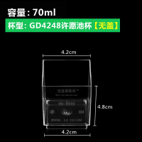 70ML许愿池杯-无盖 50个 收藏加购优先发货 慕斯杯布丁杯果冻杯蛋糕方形一次性塑料杯子带盖透明创意九宫格