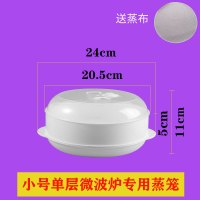 小号单层蒸笼 微波炉蒸笼蒸盒带盖蒸盘馒头加热盒专用的碗多层蒸锅塑料容器器皿