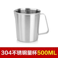 500ml 304不锈钢刻度量杯奶茶咖啡量杯烘培拉花奶泡配套器具厨房用品