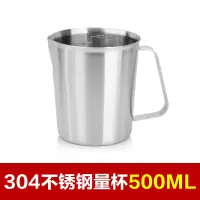 500ml 304不锈钢刻度量杯奶茶咖啡量杯烘培拉花奶泡配套器具厨房用品