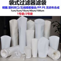 定做各种材质规格及精度滤袋 袋式过滤器一二号滤袋PPE棉尼龙网柴油润滑食用油河井水液体滤布