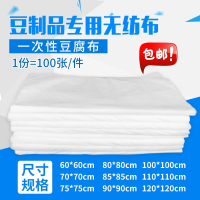 无纺布60*60cm defasilk蒂芙包布豆制品过滤一次性豆腐豆腐布无纺布嫩纱布无纺布