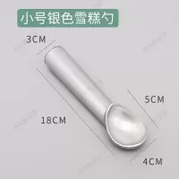 小号银色自融式雪糕勺 冰激淋冰淇淋挖勺挖球器勺子挖球勺打球器商用雪糕匙夹家用工具