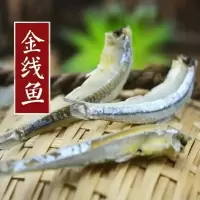 野生去头海燕鱼干金线鱼干小咸鱼干福建特产毛毛鱼干400g野生干鱼