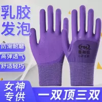 泰伦小号发泡(紫色12双) S 夏季透气女士小号发泡王乳胶浸胶耐磨防滑弹力劳动工作劳保胶手套