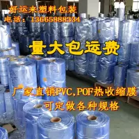PVC平底袋定做 PVC热收缩膜3cm-140cm 透明收缩膜 塑封膜 包装膜筒膜 热收缩袋