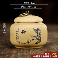 梅-段泥[散茶罐]1-3两 福利款 限购1个 茶叶罐紫砂茶叶罐陶瓷密封罐大号茶具套装储存普洱茶饼收纳盒桶缸