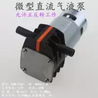 12V7501气液泵 大流量蠕动泵气液泵12v微型水泵静音自吸负压真空泵耐腐蚀化工泵