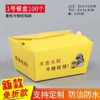 咖啡色 1号吃鸡款100个 100个 炸鸡打包盒子韩式鸡排盒全鸡包装盒鸡腿盒鸡翅鸡块外卖小吃包装盒
