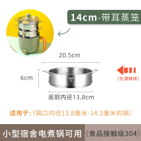 (14cm)304不锈钢蒸笼 304不锈钢蒸笼小号小奶辅食锅蒸宿舍包子馒头笼屉迷你蒸格可叠加
