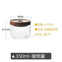 350ml-储物罐 相思木盖玻璃储物罐耐热玻璃瓶子杂粮咖啡豆茶叶储物罐密封罐透明