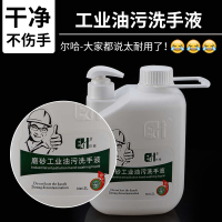 尔哈磨砂工业油污洗手液汽修车去机油重油污黑手变白手洗手粉沙膏