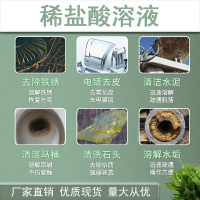稀盐酸溶液外墙瓷砖锅炉清洗剂除垢剂水泥清洁剂尿碱溶解剂除锈剂