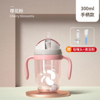 樱花粉300ML-吸管杯(PP材质)[送吸嘴头+清洁刷] PPSU婴儿童吸管式学饮杯鸭嘴杯喝水喝奶杯子两用带手柄奶瓶大宝