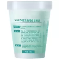 一瓶体验装 250mL VRSTI海盐洁发膏头皮磨砂膏清洁头皮蓬松洗发膏洗头膏