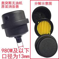 小塑料消音器(980W及以下) 奥突斯无油静音空压机机头配件消音器泵头单向阀弯头连接管电容