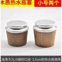 木质 2个小号[2L/5磅] 开水壶塞木堵暖瓶盖暖水瓶塞暖壶塞子暖瓶堵木质塞子保温瓶瓶塞
