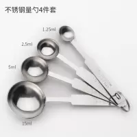 量勺4件套 专用简约带钩白砂糖刻度150克计量勺不锈钢60克50g量勺80克盐米粉