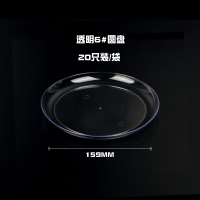 小号6#透明20只 佑利一次性盘子蛋糕盘水果盘透明糖果盘子点心盘硬塑料一次性餐盘