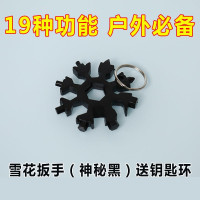 坚硬金属材质-(送钥匙环)[神 秘黑]1个 多功能雪花扳手户外组合工具便携带小型起瓶器八角合金开瓶器