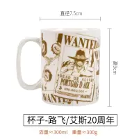 路飞/艾斯-20周年-带勺 300ml 海贼王20周年庆水杯创意陶瓷杯子日式卡通学生杯带勺子动漫马克杯