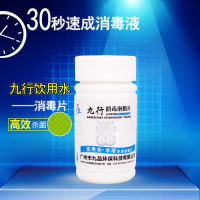 九行漂精粉净水自来水井水野外饮用水粉剂虫去异味含氯消毒泡腾片