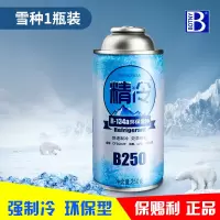雪种1瓶装[1瓶净含量250克] 汽车空调雪种制冷剂r134a氟利昂冰种小车环保冷媒R冷气车用冷冻油