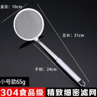 经典款304网滤 小号 304不锈钢豆浆过滤网筛超细 家用神器榨果汁机隔渣漏网厨房小漏勺