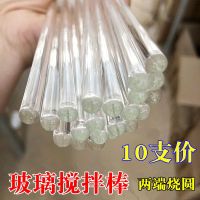 直径4mm长150mm十支(买2送1) 实心玻璃棒15 20 30cm耐热家用工业导流玻棒实验室烧杯玻璃搅拌棒