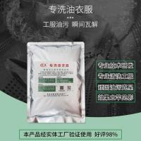 工业重油污专洗油洗工作服油污专用去油洗衣粉去污强力去油渍污渍