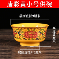 唐彩黄小号供碗 陶瓷莲花供碗八供斋饭碗供佛七供水碗八供水神台供寺庙八吉祥