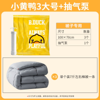 小黄鸭3大号+手泵 大号(100*80cm) 衣服大号被子抽气行李箱压缩袋打包袋子棉被专用真空衣物收纳袋