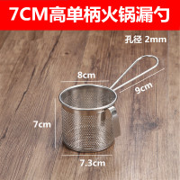 201钢7CM高火锅漏勺 孔径2毫米 304不锈钢炸网炸篮冲孔漏勺滤网勺煮面捞面网煮米线粉篱油炸漏网