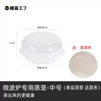 (中号)单层(蒸鱼+包子,2合1送蒸布) 微波炉蒸笼专用器皿用品工具套装蒸锅碗加热用具专用锅蒸盒蒸饭煲
