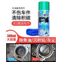 [6]单瓶装 化清剂380ml[单笔拍2瓶 送毛巾] 车仆化油器清洗剂免拆除积碳强力去污专用去油泥电子节气门清洁剂