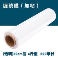 [精品]50CM宽4斤重 220米 包装膜缠绕膜打包pe缠绕膜50cm宽工业拉伸膜包装膜透明缠绕膜自粘