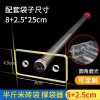 半斤8+2.5*25袋子使用1个 米砖袋撑袋器米砖模具打袋器保鲜袋大米真空袋撑子杂粮米袋撑袋器