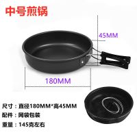中号煎锅 户外露营野炊用品煎锅野营野餐野炊平底锅 野外便携式小炒锅单锅