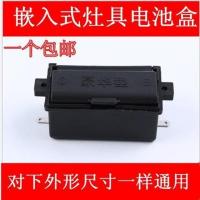 气灶电池盒一个 适用海尔.苏泊尔.方太老板嵌入式燃气灶电池盒煤气燃气灶1节1号电