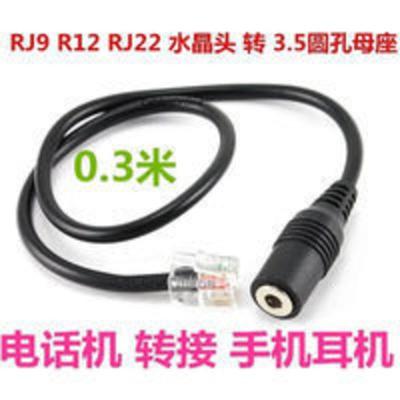 IP网络电话机RJ9水晶头转3.5MM圆孔手机耳机转接线 IP网络电话机RJ9水晶头转3.5MM圆孔手机耳机转接线